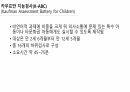 [발표자료] 자폐스펙트럼장애 Autism Spectrum Disorder(ASD) 34페이지