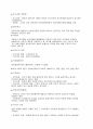 방송사 시사상식 완벽대비 (경영,경제,사회,방송,시사 등) 11페이지