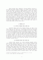 정치자금법의 문제점 검토 8페이지