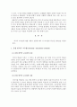 외국어 교수법 고찰과 교수법에 대한 논의 3페이지