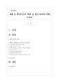 생활 속 환경호르몬 예방 및 관리 방안에 대해 쓰세요 1페이지