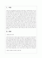 생활 속 환경호르몬 예방 및 관리 방안에 대해 쓰세요 2페이지