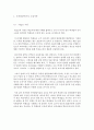 교육심리학 레포트 - 발달이론의 교실에서의 적용 2페이지
