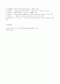 (방송통신대 글쓰기 기말시험)다음 중 올바른 표기 형태를 고르고, 그 이유가 무엇인지 설명하시오 서지정보를 활용하여 참고문헌란을 일관성 있게 그리고 바르게 완성하시오. 8페이지