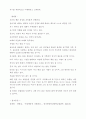 인간행동과사회환경 5페이지