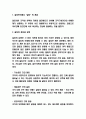 갈등관리 사례분석과 전략분석 및 갈등 원인과 유형분석 및 갈등관리 향후방향제시 3페이지