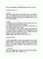 갈등관리 사례분석과 전략분석 및 갈등 원인과 유형분석 및 갈등관리 향후방향제시 5페이지
