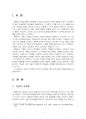 2021년 1학기 교육철학및교육사 출석수업대체시험 과제물 C형(고전적, 조작적 조건화) 3페이지