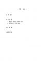 2021년 1학기 행정학개론 출석수업대체시험 과제물(행정의 정의와 정책의 의의) 2페이지