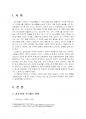 2021년 1학기 청소년건강과간호 출석수업대체시험 과제물(청소년의 스트레스 관리) 3페이지
