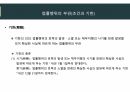 민법총칙 22페이지