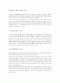 비정상적 의사표시의 효력 1페이지