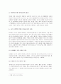 비정상적 의사표시의 효력 2페이지
