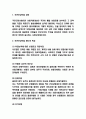 국민건강보험 운영체계방식과 국민건강보험 제도특성 도입목적 역할분석 및 국민건강보험 향후정책 제언 및 나의의견 3페이지