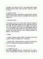 국민건강보험 운영체계방식과 국민건강보험 제도특성 도입목적 역할분석 및 국민건강보험 향후정책 제언 및 나의의견 4페이지