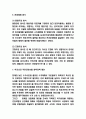 국민건강보험 운영체계방식과 국민건강보험 제도특성 도입목적 역할분석 및 국민건강보험 향후정책 제언 및 나의의견 6페이지
