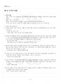 2021년 1학기 가족교육론 기말시험 핵심체크 2페이지
