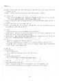 2021년 1학기 가족교육론 기말시험 핵심체크 4페이지
