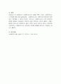 사회복지조사의 개념과 특징을 작성하고 자신이 생각하는 사회복지조사의 한계점을 서술하시오 4페이지