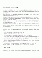 언어적 의사소통과 비언어적 의사소통 과제 2페이지
