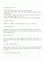 언어적 의사소통과 비언어적 의사소통 과제 4페이지