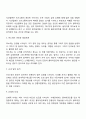 언어적 의사소통과 비언어적 의사소통 과제 6페이지