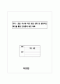[연구 보고서] 호흡 색소에 따른 동물 분류 및 공통적인 특징을 통한 진화론적 배경 예측 1페이지