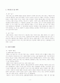 [연구 보고서] 호흡 색소에 따른 동물 분류 및 공통적인 특징을 통한 진화론적 배경 예측 3페이지