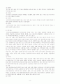 [연구 보고서] 호흡 색소에 따른 동물 분류 및 공통적인 특징을 통한 진화론적 배경 예측 9페이지
