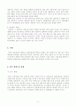 [연구 보고서] 호흡 색소에 따른 동물 분류 및 공통적인 특징을 통한 진화론적 배경 예측 11페이지