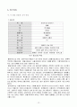 [연구 보고서] 호흡 색소에 따른 동물 분류 및 공통적인 특징을 통한 진화론적 배경 예측 13페이지