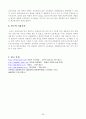 [연구 보고서] 호흡 색소에 따른 동물 분류 및 공통적인 특징을 통한 진화론적 배경 예측 28페이지