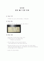 [수업,실습자료] 흰쥐 해부 실험계획서 1페이지