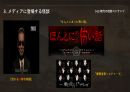 일본의 요괴와 괴담 - 미디어로 보는 일본 ppt 발표 27페이지
