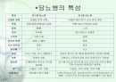 당뇨1 7페이지