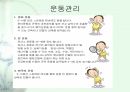 당뇨1 25페이지