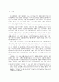 4차 산업혁명시대의 디지털 헬스케어산업 현황과 문제점 및 발전방안 2페이지