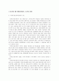 4차 산업혁명시대의 디지털 헬스케어산업 현황과 문제점 및 발전방안 9페이지