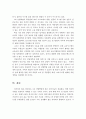 4차 산업혁명이 일자리에 미치는 영향과 사례분석 및 대응방안 24페이지
