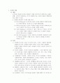 조직 및 리더십 의의와 리더십의 특성이론 2페이지