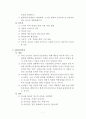 조직 및 리더십 의의와 리더십의 특성이론 3페이지