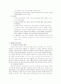 조직 및 리더십 의의와 리더십의 특성이론 4페이지