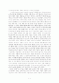 조직 및 리더십 의의와 리더십의 특성이론 5페이지