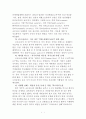 코로나-19이후 변화(포스코 코로나-19시대의 뉴 트렌드) 3페이지