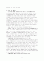 코로나-19이후 변화(포스코 코로나-19시대의 뉴 트렌드) 4페이지