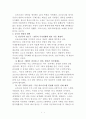 코로나-19이후 변화(포스코 코로나-19시대의 뉴 트렌드) 5페이지
