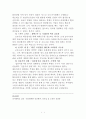코로나-19이후 변화(포스코 코로나-19시대의 뉴 트렌드) 7페이지