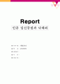 인공임신중절과 낙태죄 레포트 1페이지
