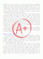 (A+ 독후감) 떨림과 울림(김상욱 지음) 2페이지