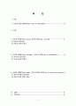 뉴턴의 법칙에 대해서 논하시오 2페이지